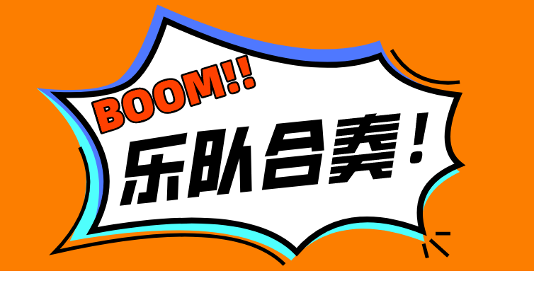 限量招募50名音乐爱好者参加乐队新课内测