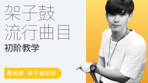 正式课 